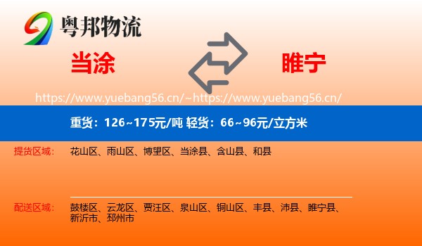 当涂到睢宁县物流