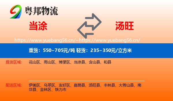 当涂到汤旺县物流