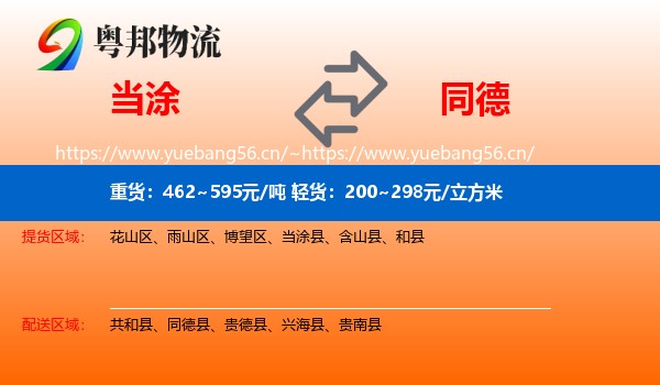 当涂到同德县物流
