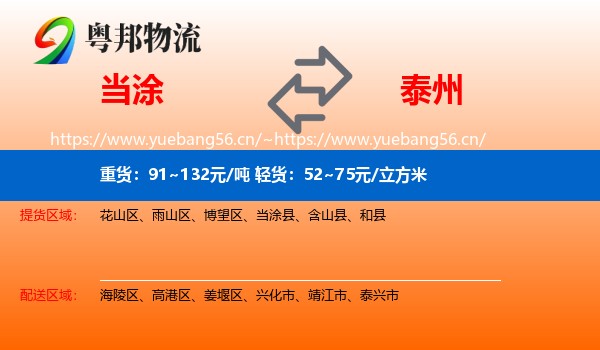 当涂到泰州物流