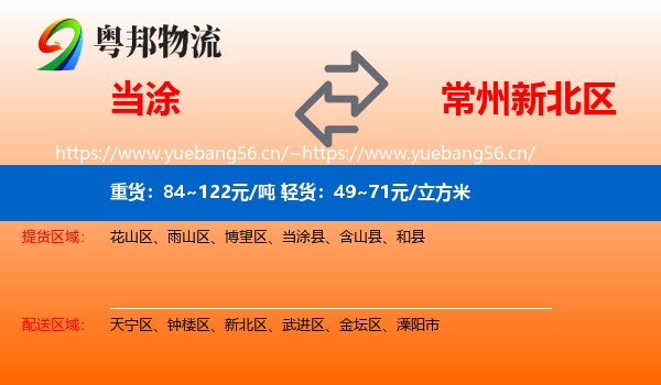 当涂到新北区物流