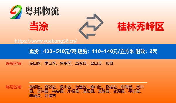 当涂到秀峰区物流专线名片