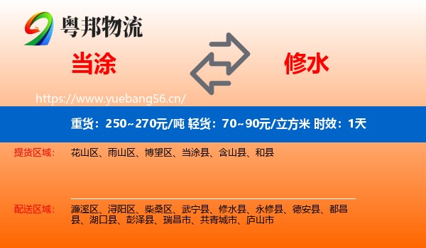 当涂到修水县物流专线名片