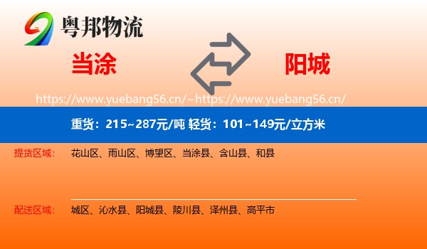 当涂到阳城县物流
