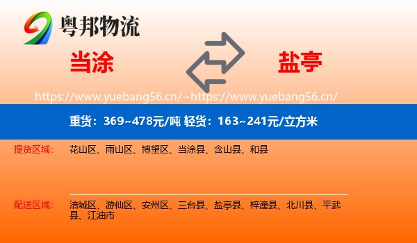 当涂到盐亭县物流
