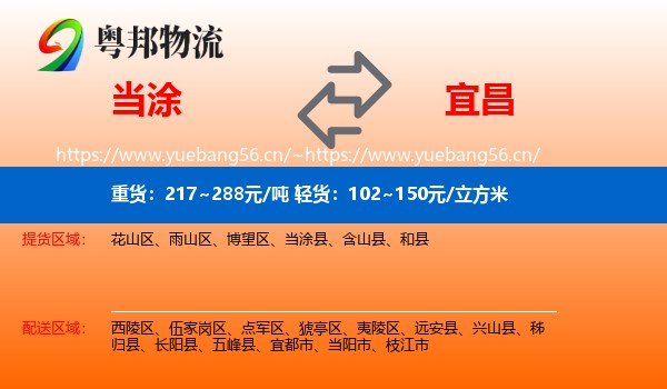 当涂到宜昌物流