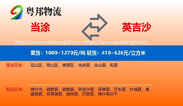 当涂到英吉沙县物流