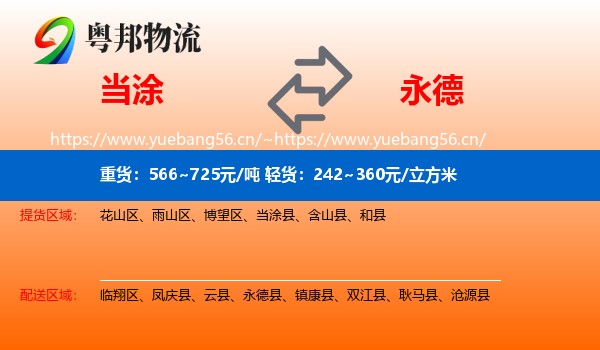 当涂到永德县物流