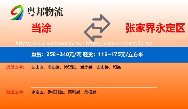 当涂到永定区物流