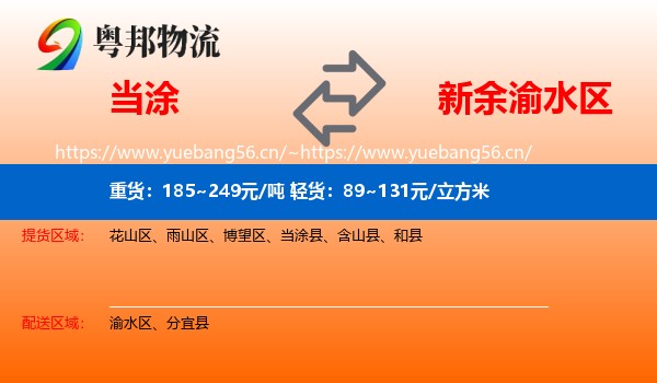 当涂到渝水区物流