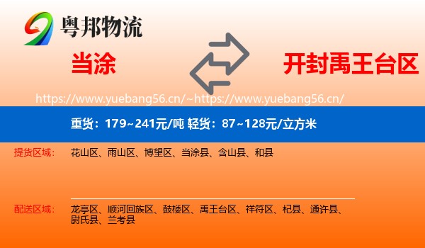 当涂到禹王台区物流