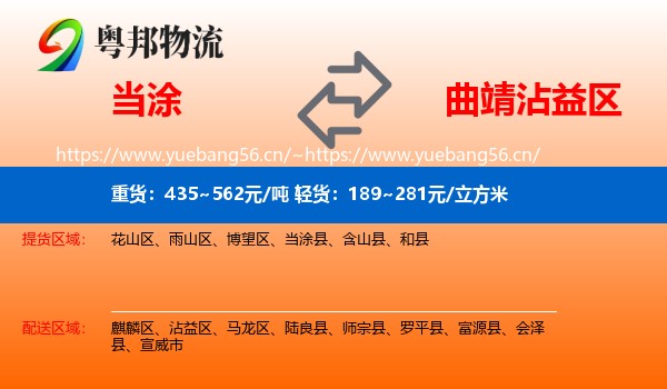 当涂到沾益区物流