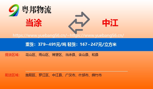 当涂到中江县物流