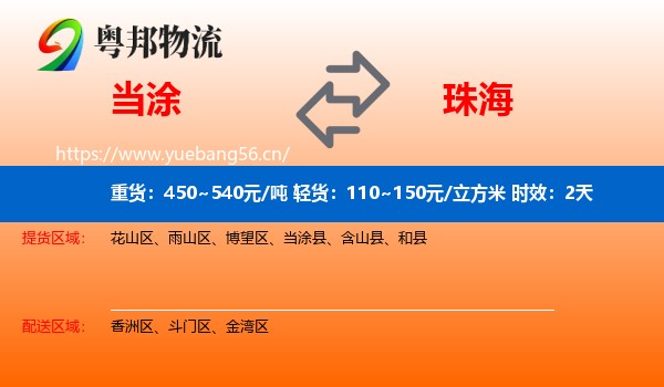 当涂到珠海物流专线名片