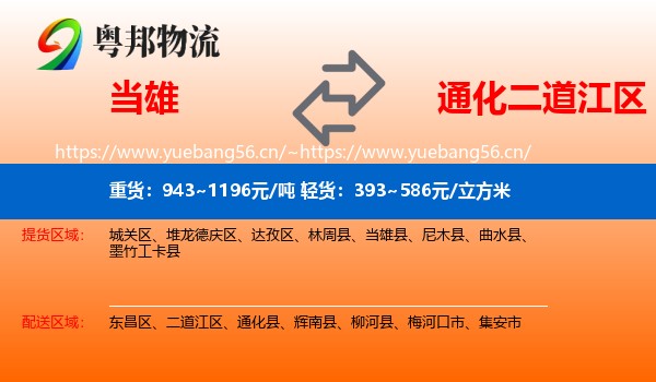 当雄到二道江区物流