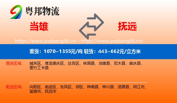 当雄到抚远市物流