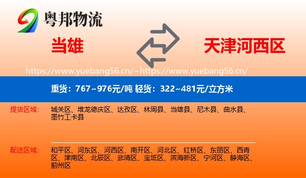 当雄到河西区物流