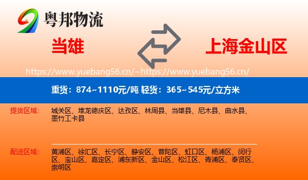 当雄到金山区物流