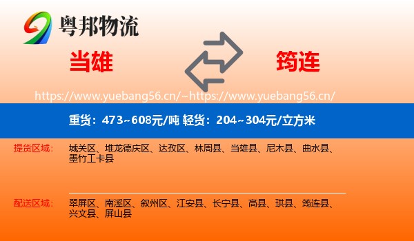 当雄到筠连县物流