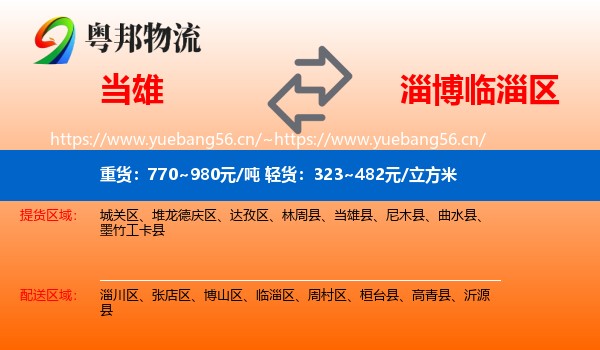 当雄到临淄区物流