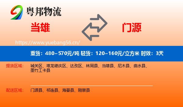 当雄到门源县物流专线名片