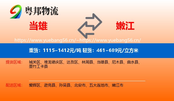 当雄到嫩江市物流