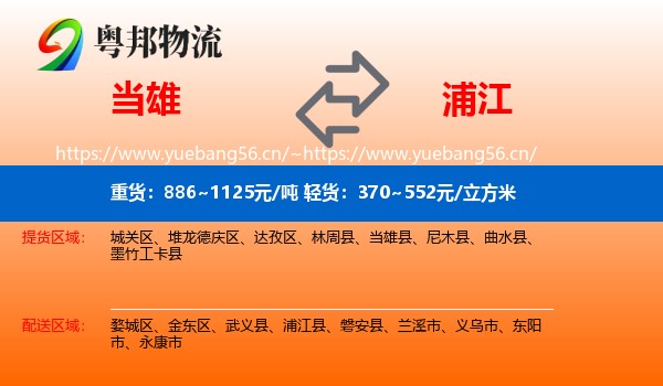 当雄到浦江县物流
