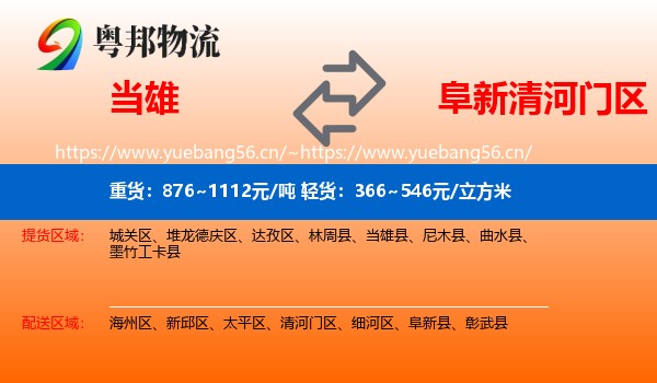 当雄到清河门区物流