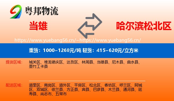 当雄到松北区物流
