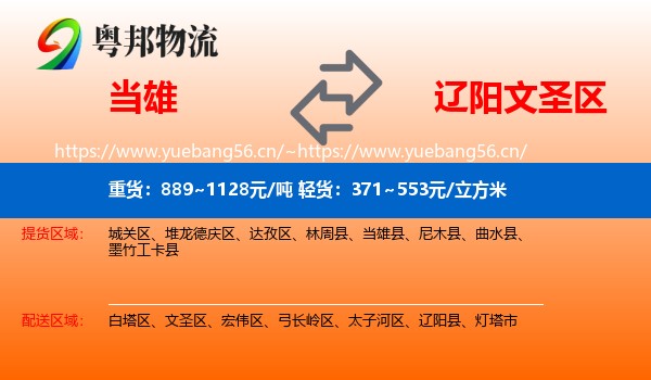 当雄到文圣区物流