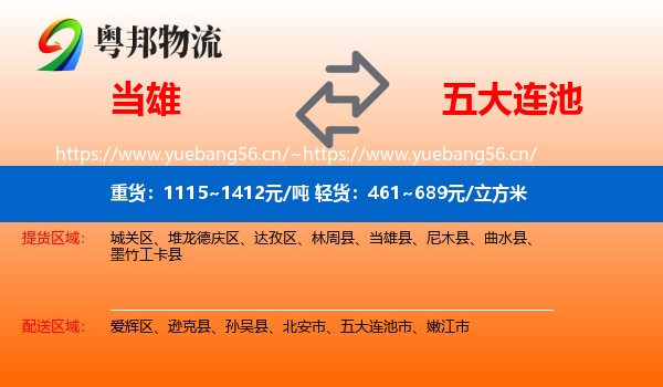 当雄到五大连池市物流