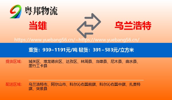 当雄到乌兰浩特市物流