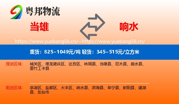 当雄到响水县物流