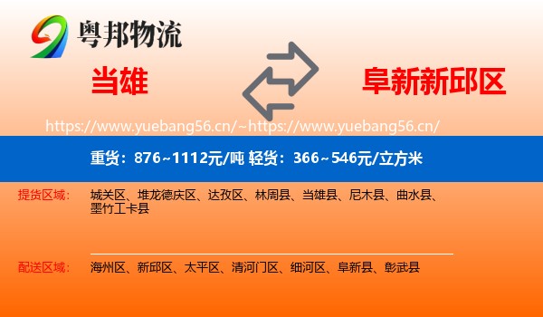 当雄到新邱区物流