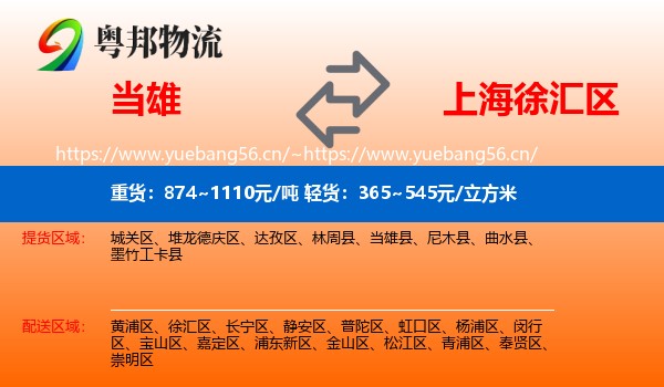 当雄到徐汇区物流