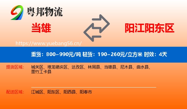 当雄到阳东区物流专线名片
