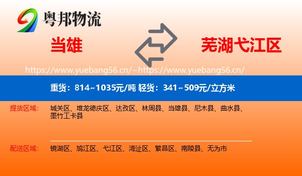 当雄到弋江区物流