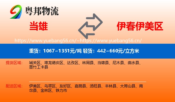 当雄到伊美区物流