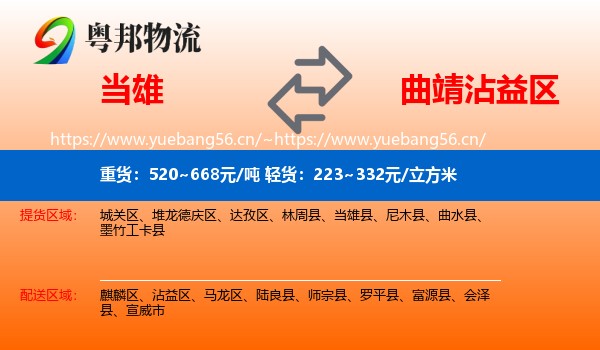 当雄到沾益区物流