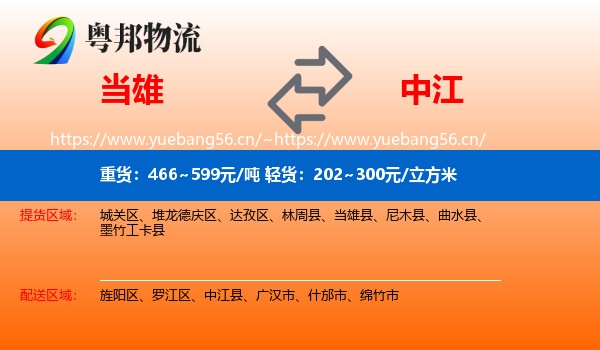 当雄到中江县物流
