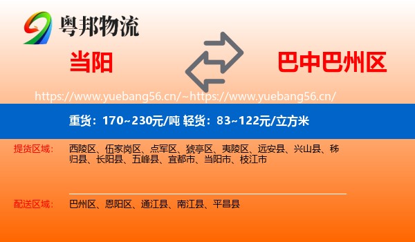 当阳到巴州区物流