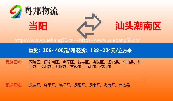 当阳到潮南区物流