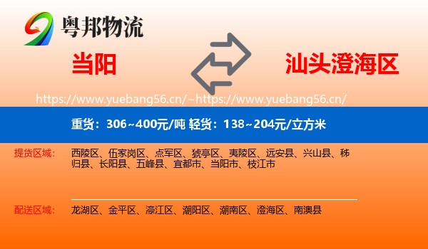 当阳到澄海区物流