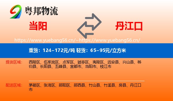 当阳到丹江口市物流