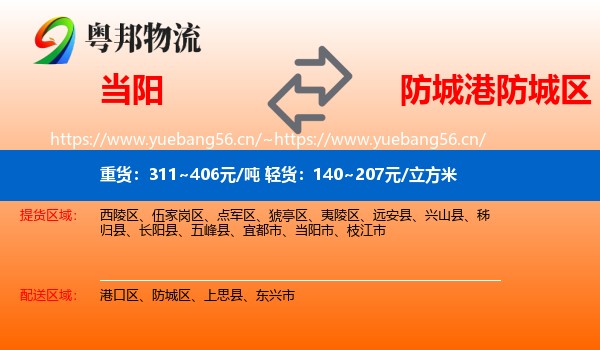 当阳到防城区物流