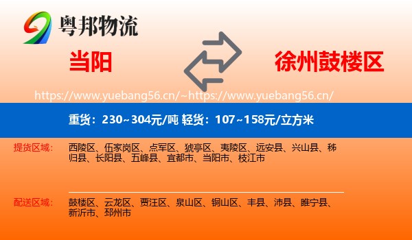 当阳到鼓楼区物流