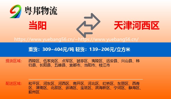 当阳到河西区物流