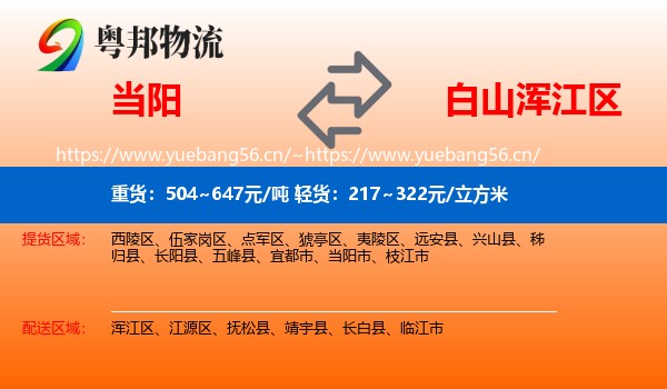 当阳到浑江区物流