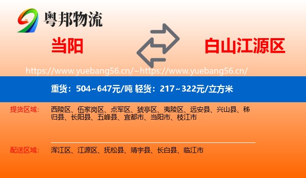 当阳到江源区物流