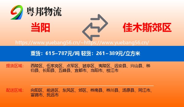当阳到郊区物流